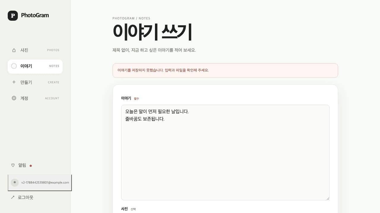 PhotoGram 실제 제품 화면